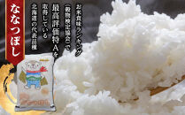 【2026年10月発送】令和7年産　特Ａランク　無洗米　旭川産ななつぼし6kg（2kg×3）「あさっぴー」米袋仕様_00405
