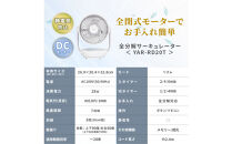 YAMAZEN　サーキュレーター　YAR-RD20T(W)　T0F03&nbsp;/&nbsp;家電&nbsp;電化製品&nbsp;扇風機&nbsp;クーラー&nbsp;送風&nbsp;小型&nbsp;首振り&nbsp;全分解