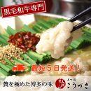 もつ鍋 赤辛味(４～６人前)【もつ鍋 もつなべ 鍋 なべ もつ 鍋セット 鍋料理 牛もつ ホルモン ほるもん ホルモン鍋 冷凍 国産 人気 福岡 土産 九州 博多 ご当地 福岡県 大任町 AD008】
