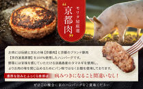 【京都モリタ屋】京のハンバーグ～京都肉・京丹波高原豚100％使用～（5個入り）｜京都&nbsp;老舗精肉店&nbsp;有名店&nbsp;逸品&nbsp;人気セット［&nbsp;厳選した京都肉・京丹波高原豚100％使用&nbsp;グルメ&nbsp;美食&nbsp;おすすめ&nbsp;牛肉&nbsp;豚肉&nbsp;ハンバーグ&nbsp;お取り寄せ&nbsp;通販&nbsp;ふるさと納税&nbsp;］