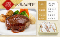 【京都モリタ屋】京のハンバーグ～京都肉・京丹波高原豚100％使用～（5個入り）｜京都&nbsp;老舗精肉店&nbsp;有名店&nbsp;逸品&nbsp;人気セット［&nbsp;厳選した京都肉・京丹波高原豚100％使用&nbsp;グルメ&nbsp;美食&nbsp;おすすめ&nbsp;牛肉&nbsp;豚肉&nbsp;ハンバーグ&nbsp;お取り寄せ&nbsp;通販&nbsp;ふるさと納税&nbsp;］