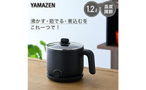 YAMAZEN　クッキングケトル　YRGB-S600(B)　S9C06