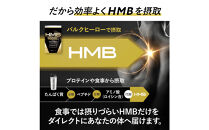 HMBサプリメント&nbsp;BALK&nbsp;HERO&nbsp;1袋（30日分）