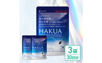紫外線対策サプリメント&nbsp;機能性表示食品&nbsp;アスタキサンチン配合&nbsp;HAKUA&nbsp;ハクア&nbsp;3袋