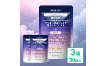 睡眠サプリメント&nbsp;グッドネル&nbsp;機能性表示食品&nbsp;ラフマ&nbsp;GABA　3袋