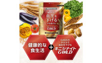 血圧ケアサプリメント&nbsp;キニシナイト&nbsp;機能性表示食品&nbsp;2袋