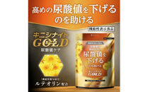 ルテオリンサプリメント&nbsp;キニシナイトGOLD尿酸値ケア&nbsp;１袋30日分(30粒)