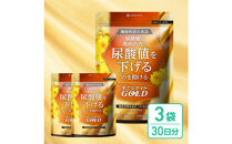 ルテオリンサプリメント&nbsp;キニシナイトGOLD尿酸値ケア&nbsp;3袋