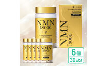 NMN&nbsp;サプリメント&nbsp;たっぷり贅沢NMN＆エクソソームプラセンタ&nbsp;6個