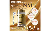 NMN&nbsp;サプリメント&nbsp;たっぷり贅沢NMN＆エクソソームプラセンタ&nbsp;6個