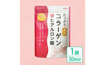 コラーゲン&nbsp;サプリ&nbsp;たっぷり贅沢コラーゲン＆ヒアルロン酸&nbsp;プラセンタ&nbsp;ビタミンC&nbsp;配合&nbsp;国内製造&nbsp;1袋30日分