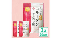 コラーゲン&nbsp;サプリ&nbsp;たっぷり贅沢コラーゲン＆ヒアルロン酸&nbsp;プラセンタ&nbsp;ビタミンC&nbsp;配合&nbsp;国内製造&nbsp;3袋