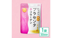 プラセンタサプリメント&nbsp;たっぷり贅沢プラセンタ＆コラーゲン&nbsp;1袋&nbsp;(30日分)