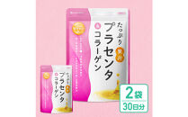 プラセンタサプリメント&nbsp;たっぷり贅沢プラセンタ＆コラーゲン&nbsp;2袋