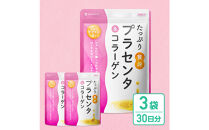 プラセンタサプリメント&nbsp;たっぷり贅沢プラセンタ＆コラーゲン&nbsp;3袋
