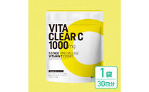 ビタミンCサプリメント&nbsp;ビタクリアC&nbsp;リポソームビタミンC配合&nbsp;ビタミンC1,000mg&nbsp;1袋（30日分）