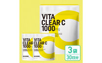 ビタミンCサプリメント&nbsp;ビタクリアC&nbsp;リポソームビタミンC配合&nbsp;ビタミンC1,000mg&nbsp;3袋