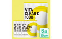 ビタミンCサプリメント&nbsp;ビタクリアC&nbsp;リポソームビタミンC配合&nbsp;ビタミンC1,000mg&nbsp;6袋