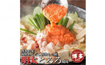 松葉の博多もつ鍋セット「海鮮あごだし醤油(明太とろろ風味)」2人前～3人前　