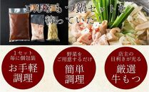 松葉の本格もつ鍋「３種類の味！もつ鍋食べ比べ満足セット」2人前～3人前【海鮮あごだし醤油(明太とろろ風味)・海鮮あごだし醤油(柚子しょうが風味)・焦がしにんにく醤油】　