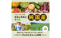 ベジーグッド　3袋（3ヶ月分）&nbsp;サプリメント&nbsp;サプリ&nbsp;健康食品&nbsp;健康管理&nbsp;国産野菜&nbsp;国産果実&nbsp;ビタミンA&nbsp;ビタミンB1&nbsp;ビタミンC&nbsp;ビタミンE&nbsp;マルチビタミン