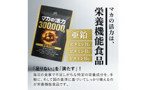 マカの活力&nbsp;マカ&nbsp;サプリ&nbsp;亜鉛&nbsp;50倍濃縮&nbsp;アルギニン&nbsp;シトルリン&nbsp;ビタミンB&nbsp;1袋（30日分）