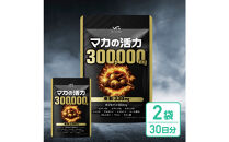 マカの活力&nbsp;マカ&nbsp;サプリ&nbsp;亜鉛&nbsp;50倍濃縮&nbsp;アルギニン&nbsp;シトルリン&nbsp;ビタミンB&nbsp;2袋