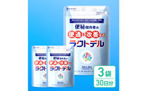 便通を改善する&nbsp;乳酸菌&nbsp;サプリメント&nbsp;ラクトデル&nbsp;機能性表示食品&nbsp;3袋