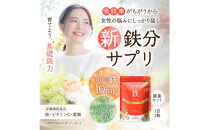 鉄分&nbsp;サプリ&nbsp;ルミエル&nbsp;鉄&nbsp;10mg&nbsp;1袋　フェリチン鉄&nbsp;ヘム鉄&nbsp;葉酸&nbsp;栄養機能食品&nbsp;30粒入り&nbsp;30日分