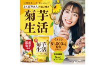 菊芋サプリメント&nbsp;菊芋生活&nbsp;1袋&nbsp;国産&nbsp;イヌリン&nbsp;食物繊維&nbsp;サラシア&nbsp;難消化性デキストリン&nbsp;240粒入り&nbsp;30日分