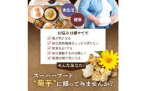 菊芋サプリメント&nbsp;菊芋生活&nbsp;2袋&nbsp;国産&nbsp;イヌリン&nbsp;食物繊維&nbsp;サラシア&nbsp;難消化性デキストリン