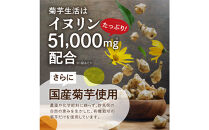 菊芋サプリメント&nbsp;菊芋生活&nbsp;2袋&nbsp;国産&nbsp;イヌリン&nbsp;食物繊維&nbsp;サラシア&nbsp;難消化性デキストリン