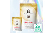アスタキサンチン&nbsp;サプリメント&nbsp;白繭&nbsp;2袋&nbsp;ビタミンC&nbsp;コラーゲン配合&nbsp;しろまゆ