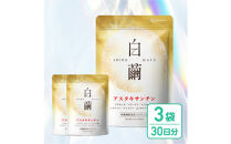 アスタキサンチン&nbsp;サプリメント&nbsp;白繭&nbsp;3袋&nbsp;ビタミンC&nbsp;コラーゲン配合&nbsp;しろまゆ