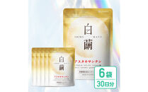 アスタキサンチン&nbsp;サプリメント&nbsp;白繭&nbsp;6袋&nbsp;ビタミンC&nbsp;コラーゲン配合&nbsp;しろまゆ