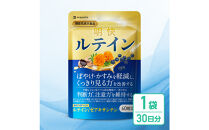 明快ルテイン&nbsp;1袋&nbsp;ルテイン&nbsp;サプリメント&nbsp;見ると認知をケアする機能性表示食品&nbsp;ブルーベリー&nbsp;DHA&nbsp;60粒入&nbsp;30日分