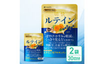 明快ルテイン&nbsp;2袋&nbsp;ルテイン&nbsp;サプリメント&nbsp;見ると認知をケアする機能性表示食品&nbsp;ブルーベリー&nbsp;DHA