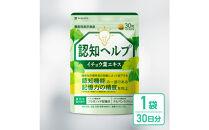 イチョウ葉&nbsp;サプリメント&nbsp;認知ヘルプ&nbsp;1袋&nbsp;認知機能&nbsp;記憶力向上&nbsp;ホスファチジルセリン&nbsp;PQQ&nbsp;プラズマローゲン&nbsp;バコパサポニン&nbsp;DHA&nbsp;EPA&nbsp;コエンザイムQ10&nbsp;30日分