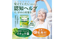 イチョウ葉&nbsp;サプリメント&nbsp;認知ヘルプ&nbsp;6袋&nbsp;認知機能&nbsp;記憶力向上&nbsp;ホスファチジルセリン&nbsp;PQQ&nbsp;プラズマローゲン&nbsp;バコパサポニン&nbsp;DHA&nbsp;EPA&nbsp;コエンザイムQ10