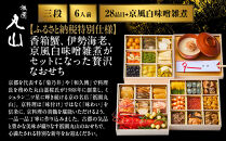 【祇園丸山】香箱蟹入り特製三段おせち(京風白味噌雑煮付)&nbsp;｜京料理&nbsp;料亭&nbsp;人気おせち&nbsp;京都&nbsp;料亭&nbsp;老舗&nbsp;おせち&nbsp;三段&nbsp;6人&nbsp;京料理&nbsp;人気&nbsp;おすすめ&nbsp;2027&nbsp;おせち料理&nbsp;グルメ&nbsp;ご自宅用&nbsp;お取り寄せ&nbsp;年内配送&nbsp;oseti&nbsp;京都おせち&nbsp;迎春おせち&nbsp;本格おせち&nbsp;定番おせち&nbsp;年末&nbsp;年始&nbsp;正月&nbsp;お祝い&nbsp;贅沢おせち&nbsp;老舗&nbsp;ふるさと納税おせち&nbsp;御節&nbsp;お節料理&nbsp;人気&nbsp;送料無料&nbsp;ふるさと納税
