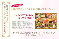 ワインによく合うビストロおせち「おりづる」1個&nbsp;&nbsp;1～2人前&nbsp;和風&nbsp;創作&nbsp;おせち