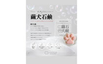 犬用さふん&nbsp;繭犬石鹸　45g×１個