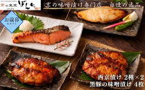 ＜お歳暮・冬ギフト＞【京の魚匠&nbsp;ぼんち】旨味凝縮！魚と豚肉の味噌漬けセット(鮭とカレイの西京漬け+豚肉みそ漬け詰め合わせ&nbsp;計8点)｜京都&nbsp;人気&nbsp;味噌漬け［&nbsp;西京漬け&nbsp;減塩&nbsp;無添加&nbsp;魚&nbsp;簡単&nbsp;便利&nbsp;人気&nbsp;おすすめ&nbsp;ギフト&nbsp;プレゼント&nbsp;お取り寄せ&nbsp;通販&nbsp;送料無料&nbsp;ふるさと納税&nbsp;］