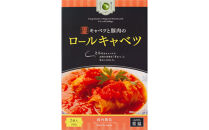 国産キャベツと豚肉のロールキャベツ4個