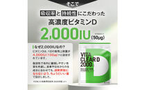 ビタミンD&nbsp;サプリメント&nbsp;ビタクリアD&nbsp;高濃度&nbsp;ビタミンD3&nbsp;サプリメント&nbsp;2,000IU配合&nbsp;クリルオイル&nbsp;2袋