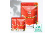 鉄分&nbsp;サプリ&nbsp;ルミエル&nbsp;鉄&nbsp;10mg&nbsp;3袋　フェリチン鉄&nbsp;ヘム鉄&nbsp;葉酸&nbsp;栄養機能食品