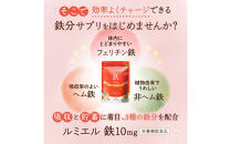 鉄分&nbsp;サプリ&nbsp;ルミエル&nbsp;鉄&nbsp;10mg&nbsp;3袋　フェリチン鉄&nbsp;ヘム鉄&nbsp;葉酸&nbsp;栄養機能食品