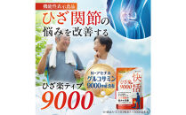 グルコサミンサプリ&nbsp;快活ひざ楽ティブ&nbsp;3袋&nbsp;ひざ関節の悩みを改善する&nbsp;機能性表示食品&nbsp;コンドロイチン