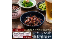 ホタルイカ燻製油漬け85g×3缶【鳥取県&nbsp;境港市】