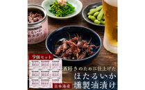 ホタルイカ燻製油漬け85g×9缶【鳥取県&nbsp;境港市】